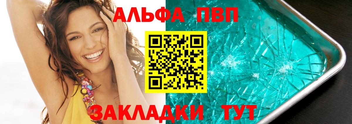 Alpha PVP крисы CK Моршанск