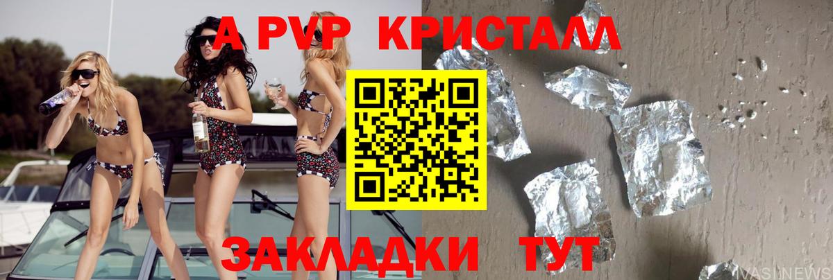 Alfa_PVP кристаллы  Вход с VPN  APVP  Альфа ПВП Crystall  Моршанск 