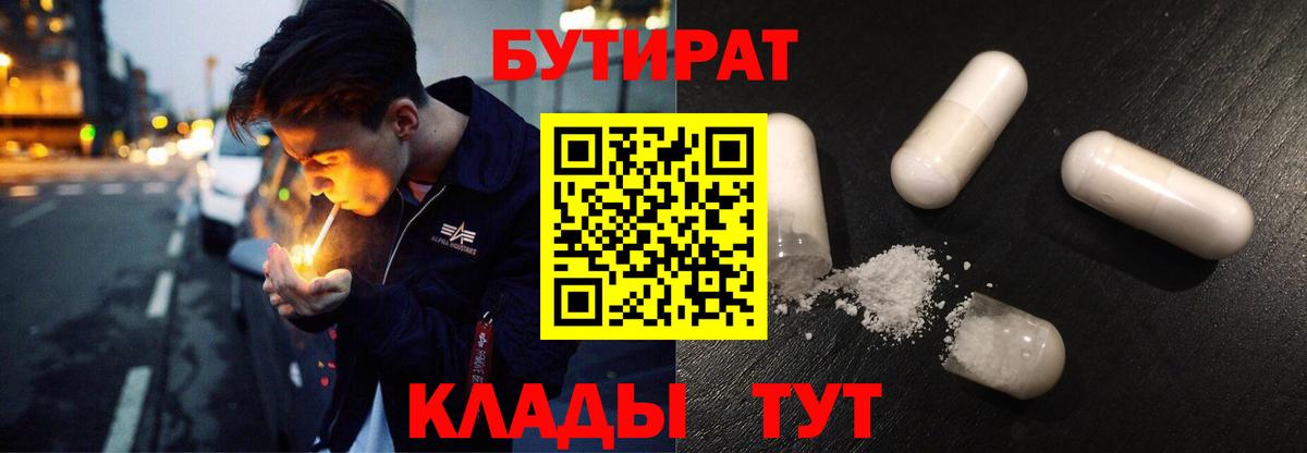 БУТИРАТ GHB  Моршанск 