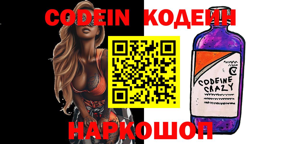Кодеин напиток Lean (лин)  Вход с VPN  Codein Purple Drank  Моршанск 