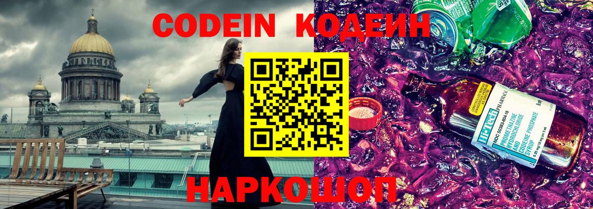 Кодеиновый сироп Lean напиток Lean (лин) Моршанск