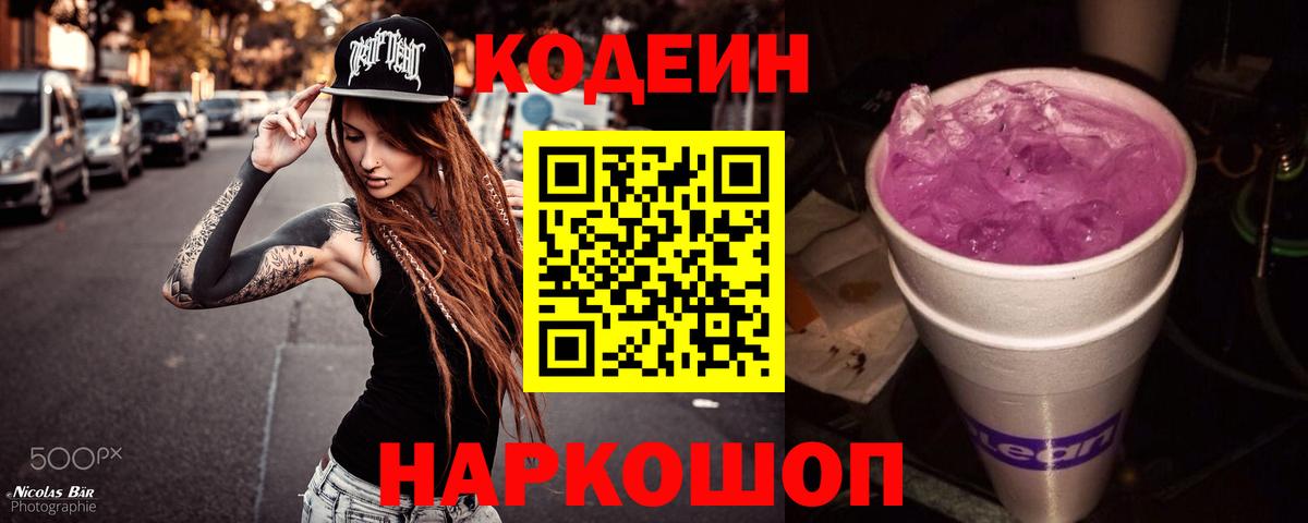 Codein Purple Drank Моршанск