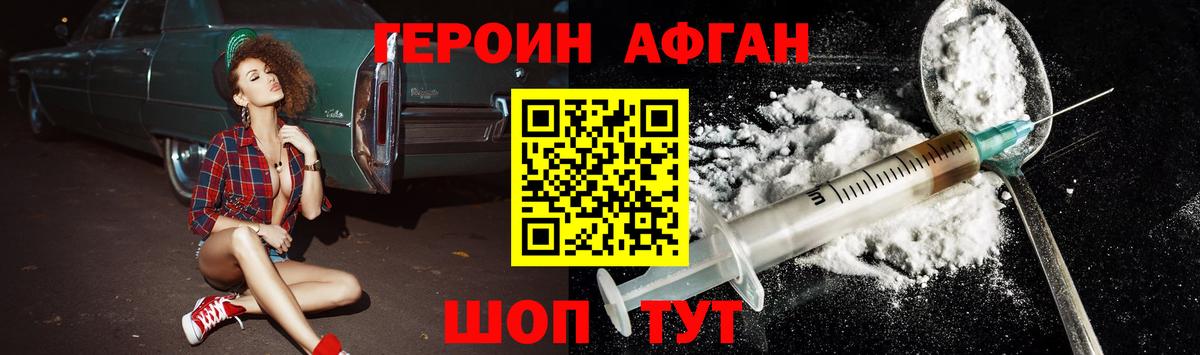 ГЕРОИН герыч Моршанск