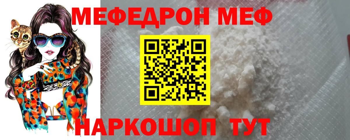 Мефедрон mephedrone  Моршанск  МЕФ  МЯУ-МЯУ VHQ 