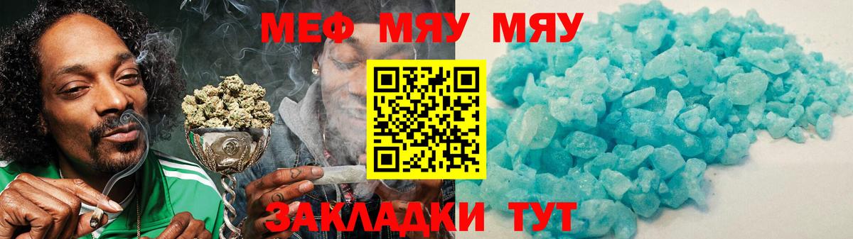 Меф мяу мяу кристаллы Моршанск