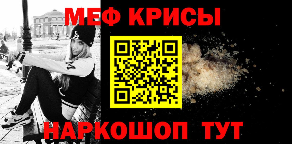 МЯУ-МЯУ мука  МЕФ мука  Вход с VPN  Меф  Моршанск 