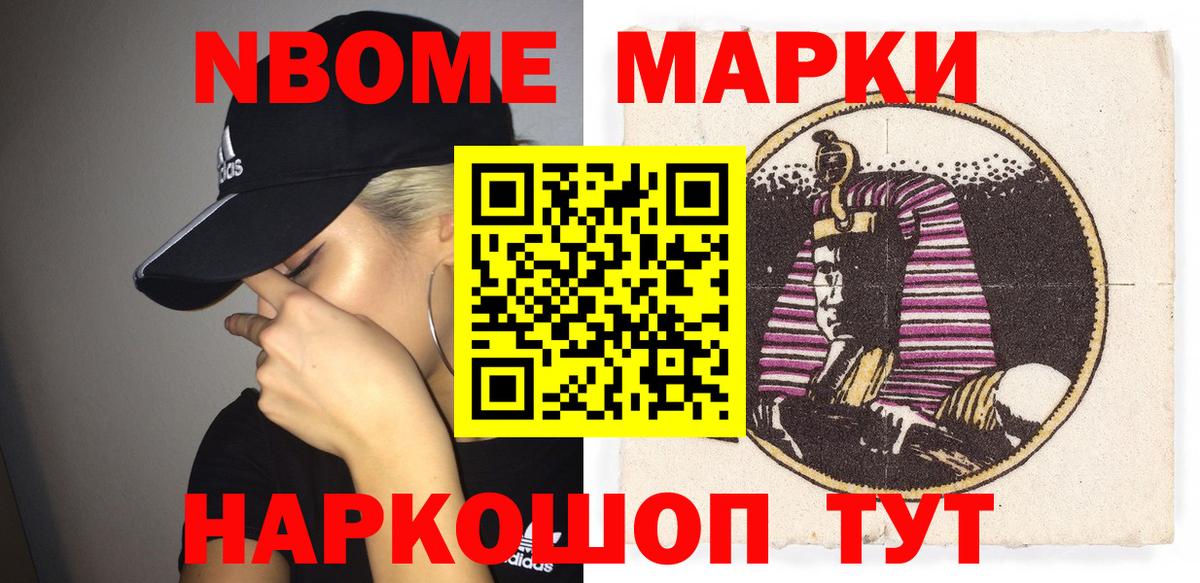 Марки N-bome 1,8мг  Марки N-bome 1,8мг  Моршанск 