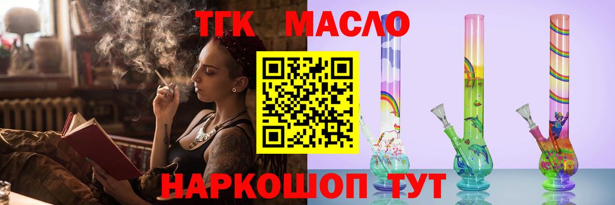Дистиллят ТГК THC oil Моршанск